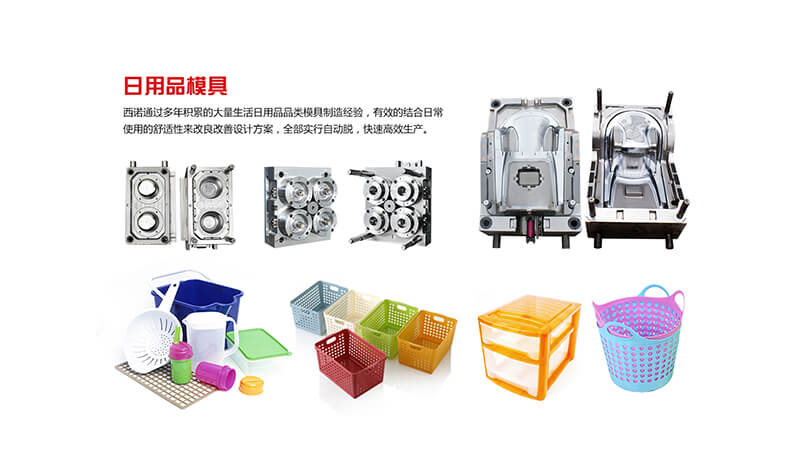 日用品模具--西諾模具