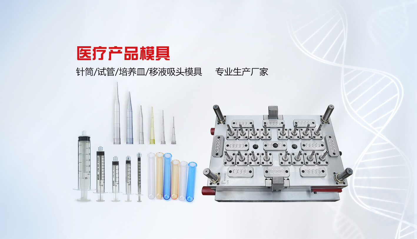醫(yī)療模具--西諾模具