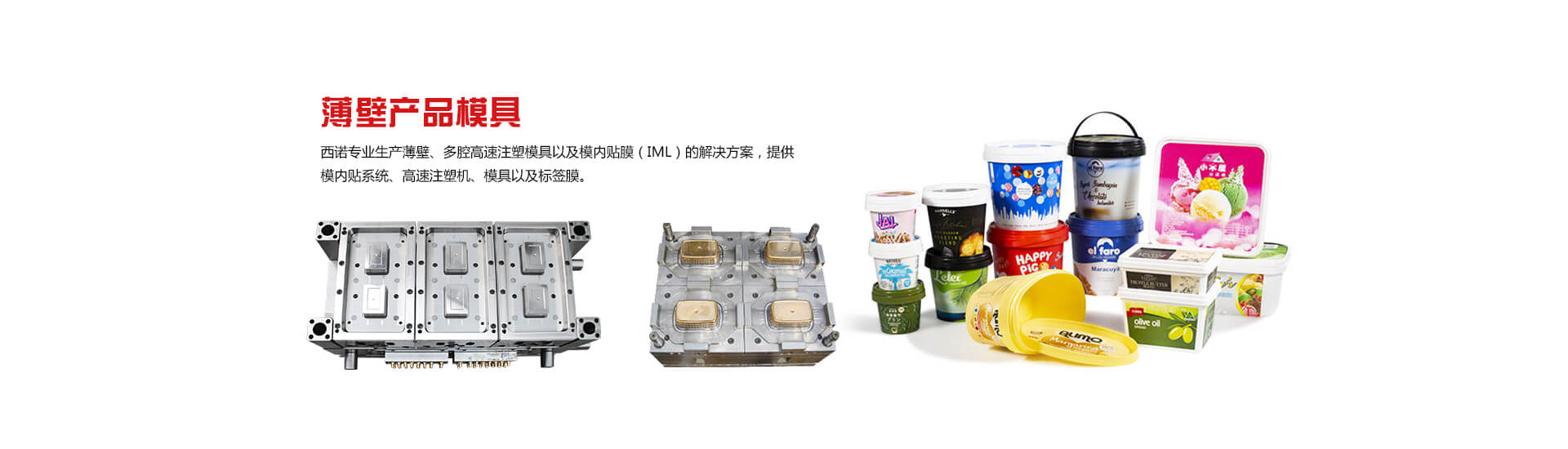 薄壁產(chǎn)品模具--西諾模具