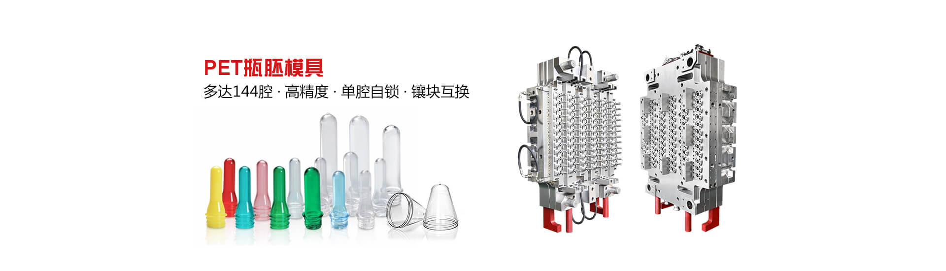 PET瓶胚模具--西諾模具