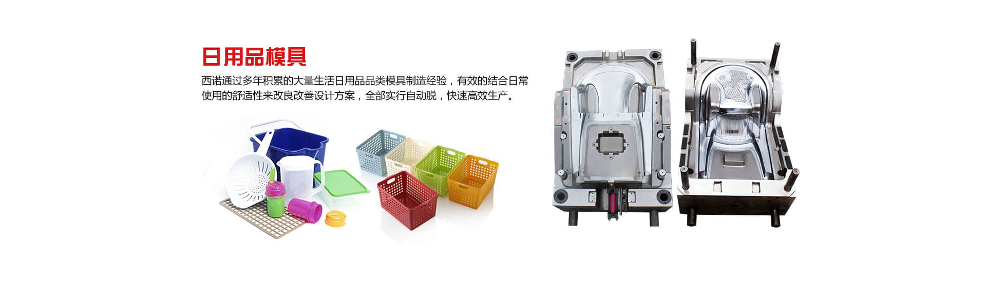 日用品模具--西諾模具