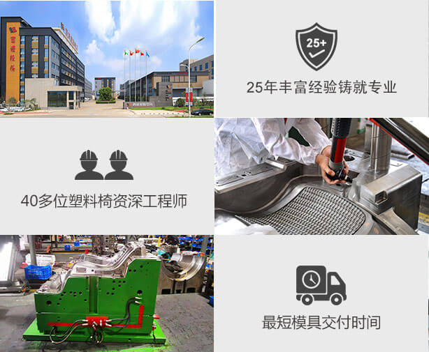 注塑椅模具設計能力