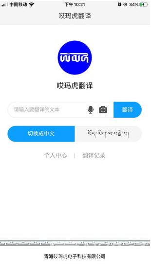 哎瑪虎翻譯